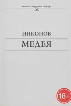 Медея