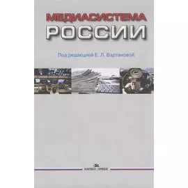 Медиасистема России