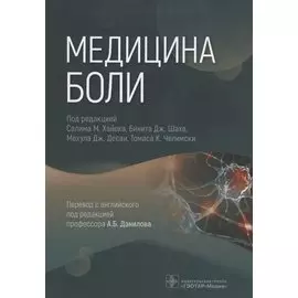 Медицина боли