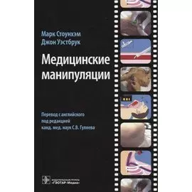Медицинские манипуляции. Мультимедийный подход