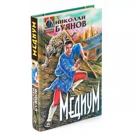 Медиум