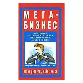 Мега - Бизнес