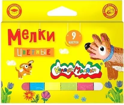 Мелки Каляка-Маляка 9шт.,цв.