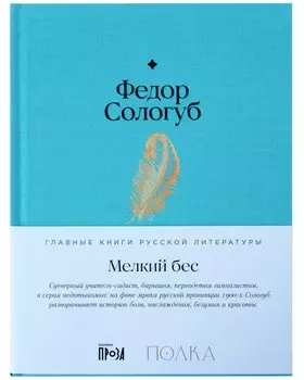 Мелкий бес