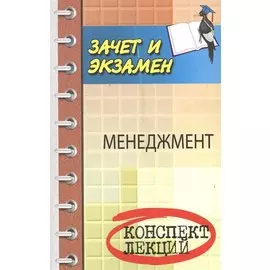 Менеджмент