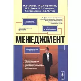 Менеджмент