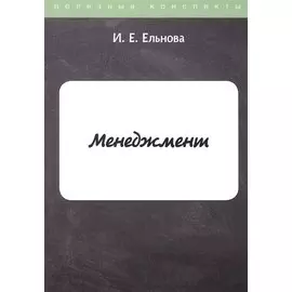 Менеджмент