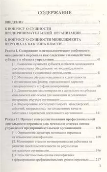 Менеджмент персонала