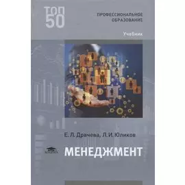 Менеджмент. Учебник