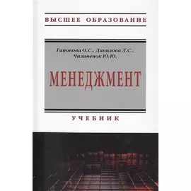 Менеджмент. Учебник