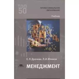 Менеджмент. Учебник