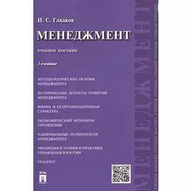 Менеджмент. Учебное пособие
