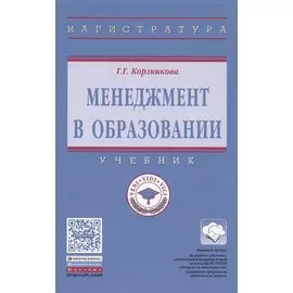 Менеджмент в образовании