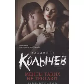 Менты таких не трогают