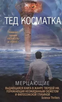 Мерцающие