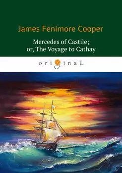 Mercedes of Castile or, The Voyage to Cathay = Мерседес из Кастилии, или Путешествие в Катай: роман на англ.яз