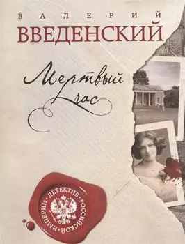 Мертвый час