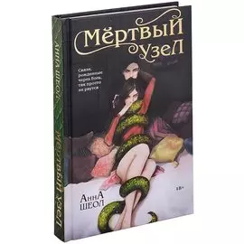 Мертвый узел