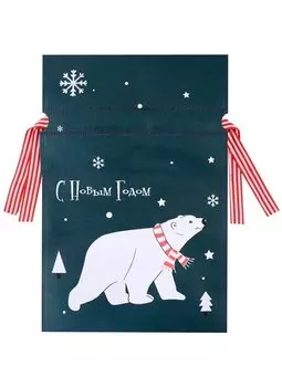 Мешок 30*20см подарочный "Белый мишка" Новый год