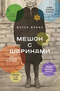 Мешок с шариками