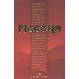 Мессия