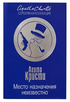 Место назначения неизвестно