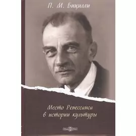 Место Ренессанса в истории культуры