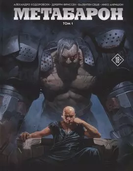 Метабарон. Том 1