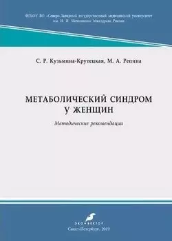 Метаболический синдром у женщин