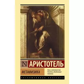 Метафизика