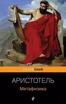 Метафизика