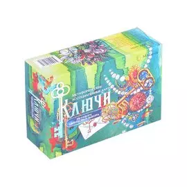 Метафорические ассоциативные карты “Ключи”. Метафора ценности и выбора