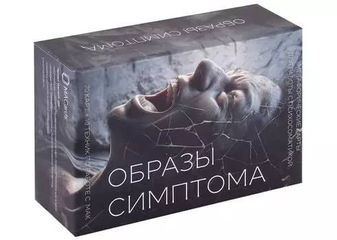 Метафорические ассоциативные карты «Образы симптома»