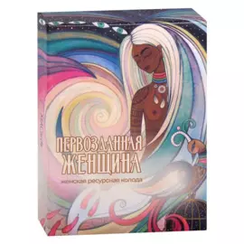 Метафорические ассоциативные карты “Первозданная женщина”