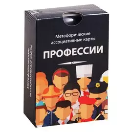 Метафорические ассоциативные карты. Профессии