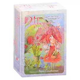 Метафорические ассоциативные карты "Цветы ее души"