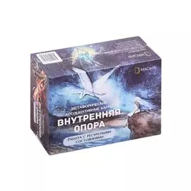 Метафорические ассоциативные карты "Внутренняя опора". Работа с ресурсными состояниями