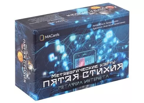 Метафорические карты "Пятая стихия"