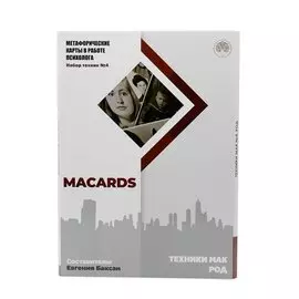 Метафорические карты в работе психолога. Набор техники №4. Род
