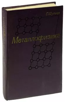 Металлофизика