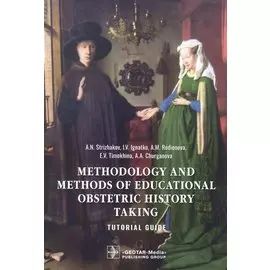 Methodology and methods of educational obstetric history taking