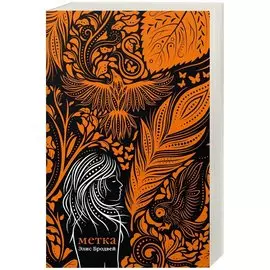 Метка: роман