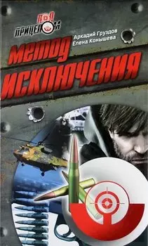 Метод исключения