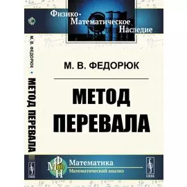 Метод перевала