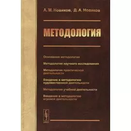 Методология