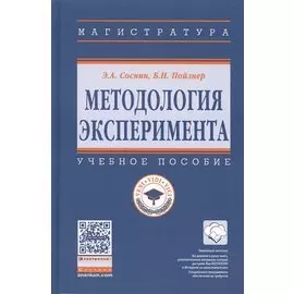 Методология эксперимента. Учебное пособие