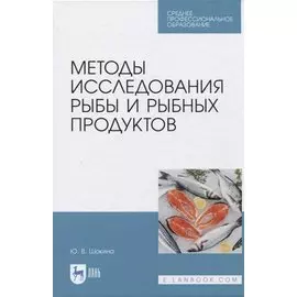 Методы исследования рыбы и рыбных продуктов