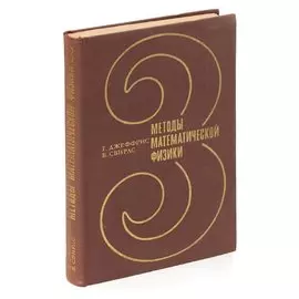Методы математической физики. Выпуск 3