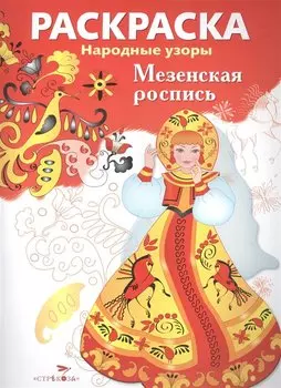 Мезенская роспись