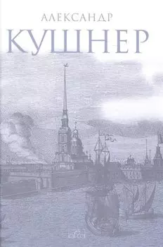 Меж Фонтанкой и Мойкой